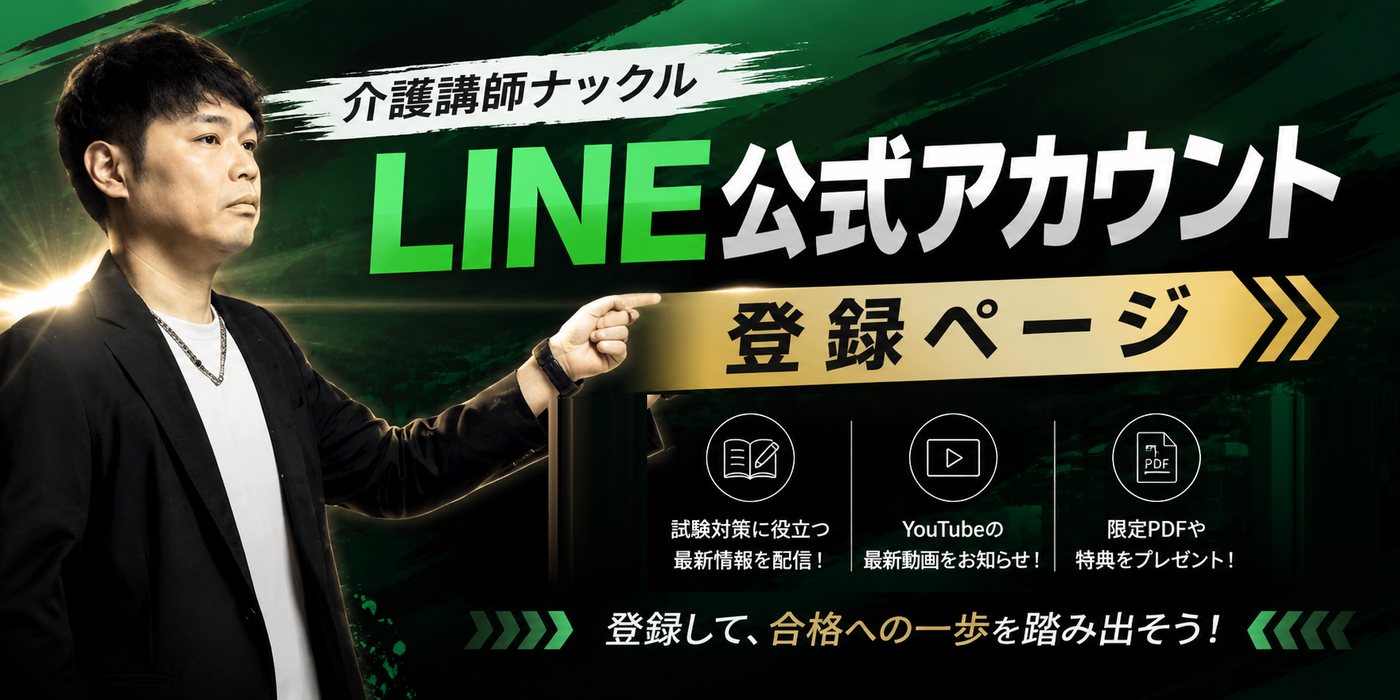 介護講師ナックル LINE公式アカウント 登録ページ